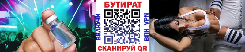 БУТИРАТ бутик  где продают наркотики  kraken ТОР  Алушта 